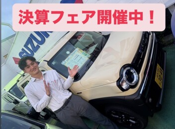シルバーウィークも決算フェア開催してます！！
